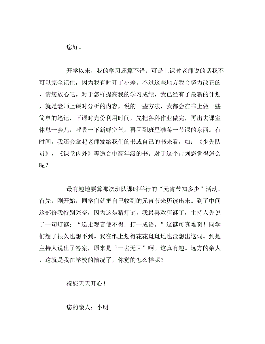 2019年给亲人写的一封信400给亲人的一封信400字范文_第4页