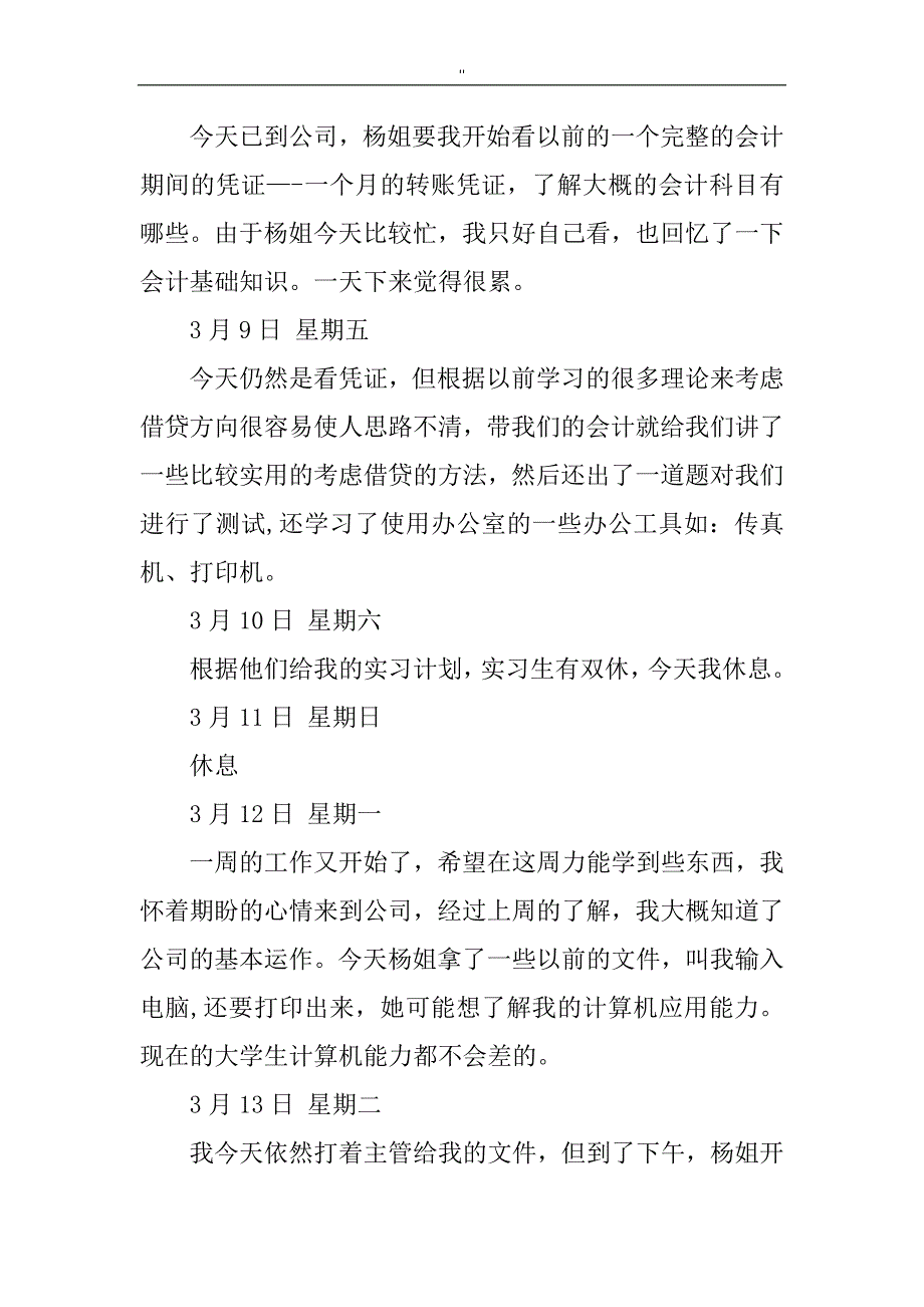 会计专业实习工作日志台帐_第2页