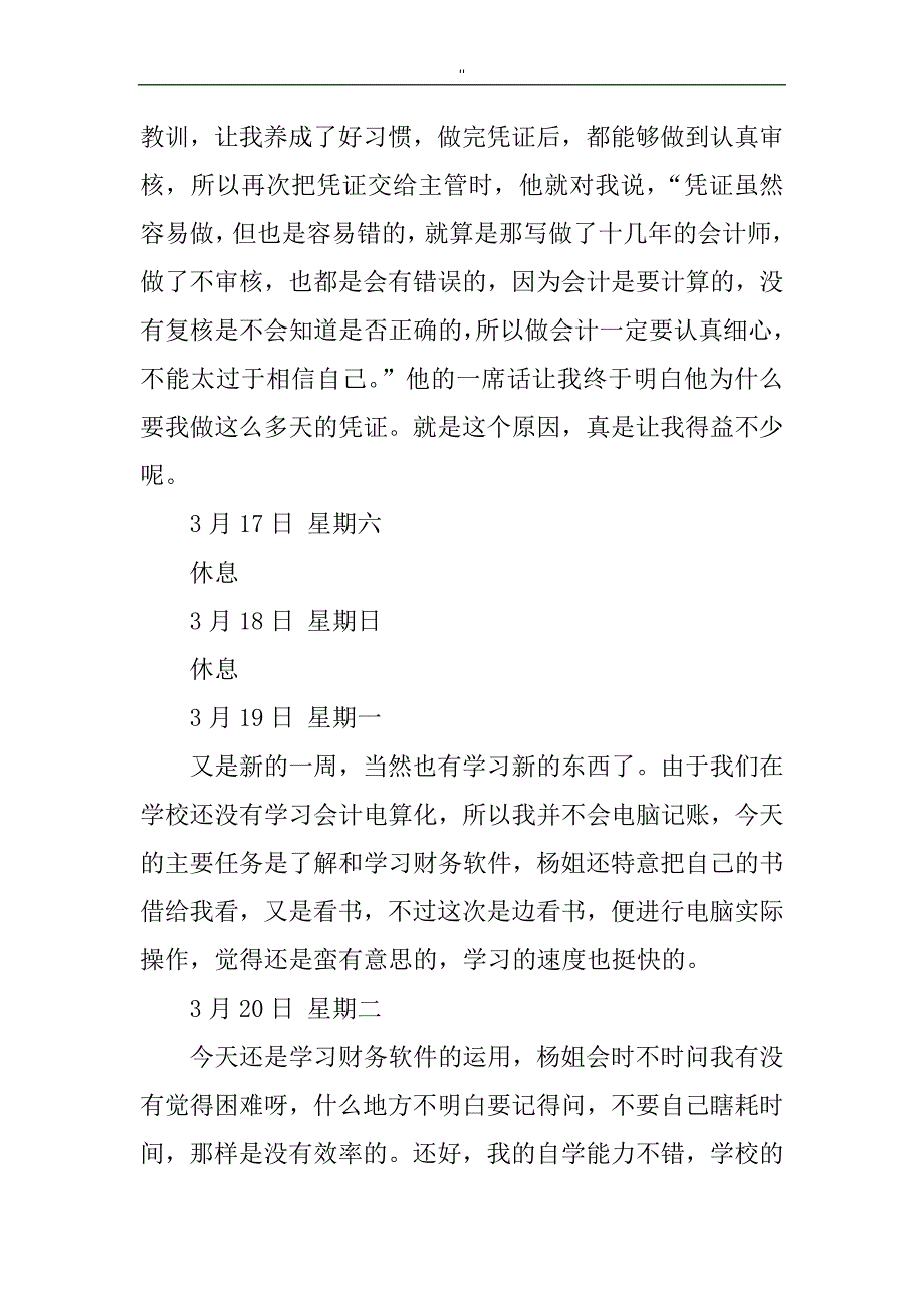 会计专业实习工作日志台帐_第4页