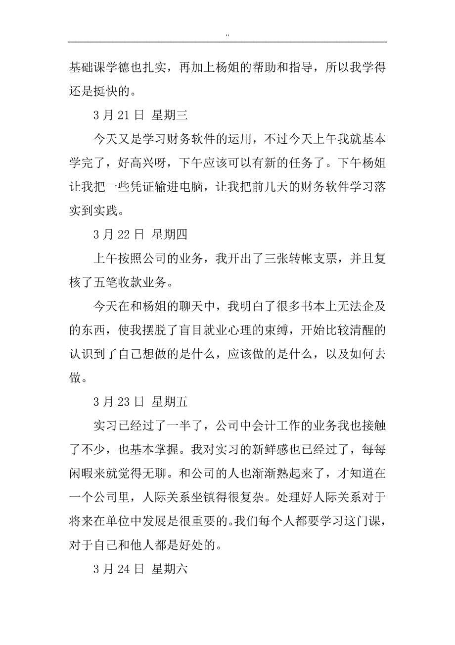 会计专业实习工作日志台帐_第5页