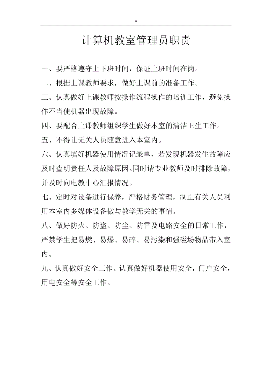 计算机教室管理解决方法.规章_第4页