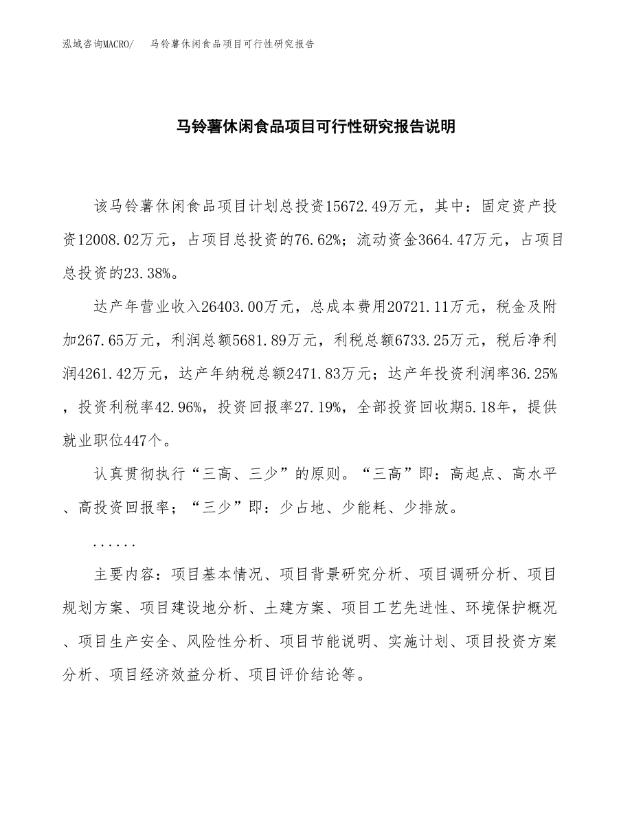 马铃薯休闲食品项目可行性研究报告[参考范文].docx_第2页