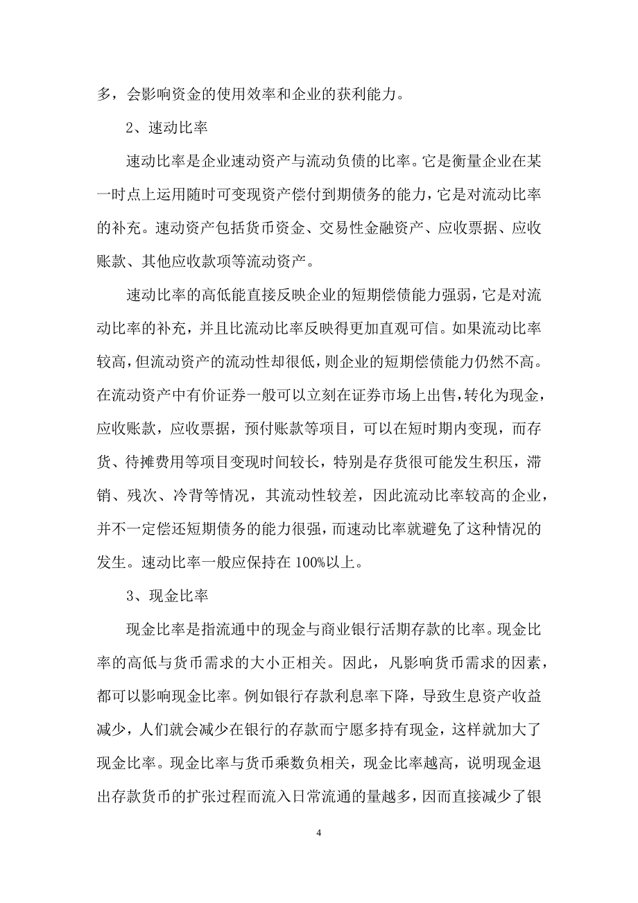 浅谈企业偿债能力分析资料_第4页