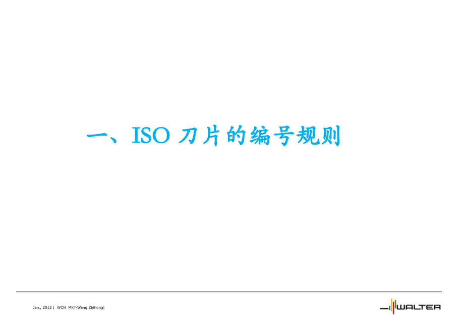 3.1 刀片编号规则.ppt_第3页