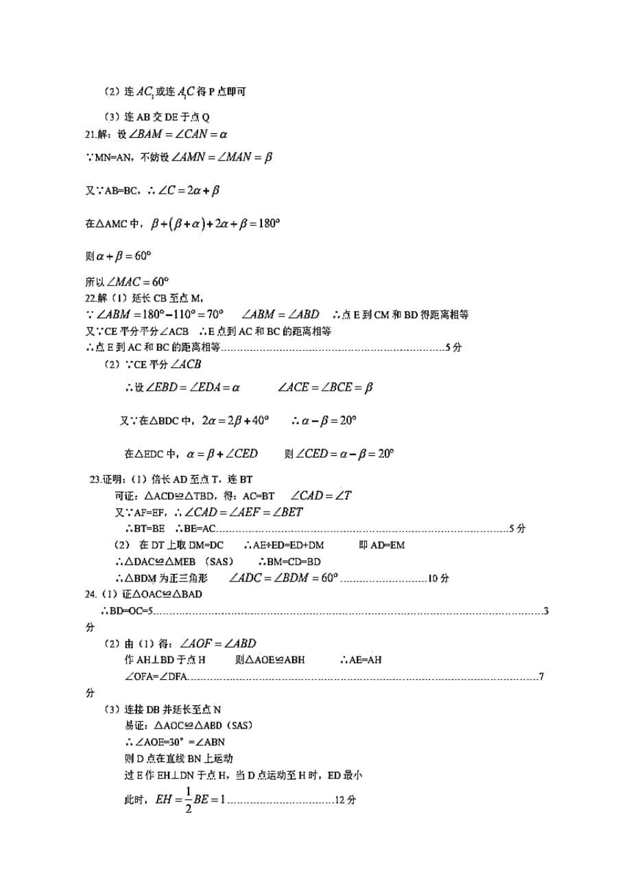 2018-2019学年湖北省武汉市二中八年级上学期期中模拟数学试题（含答案）_第5页
