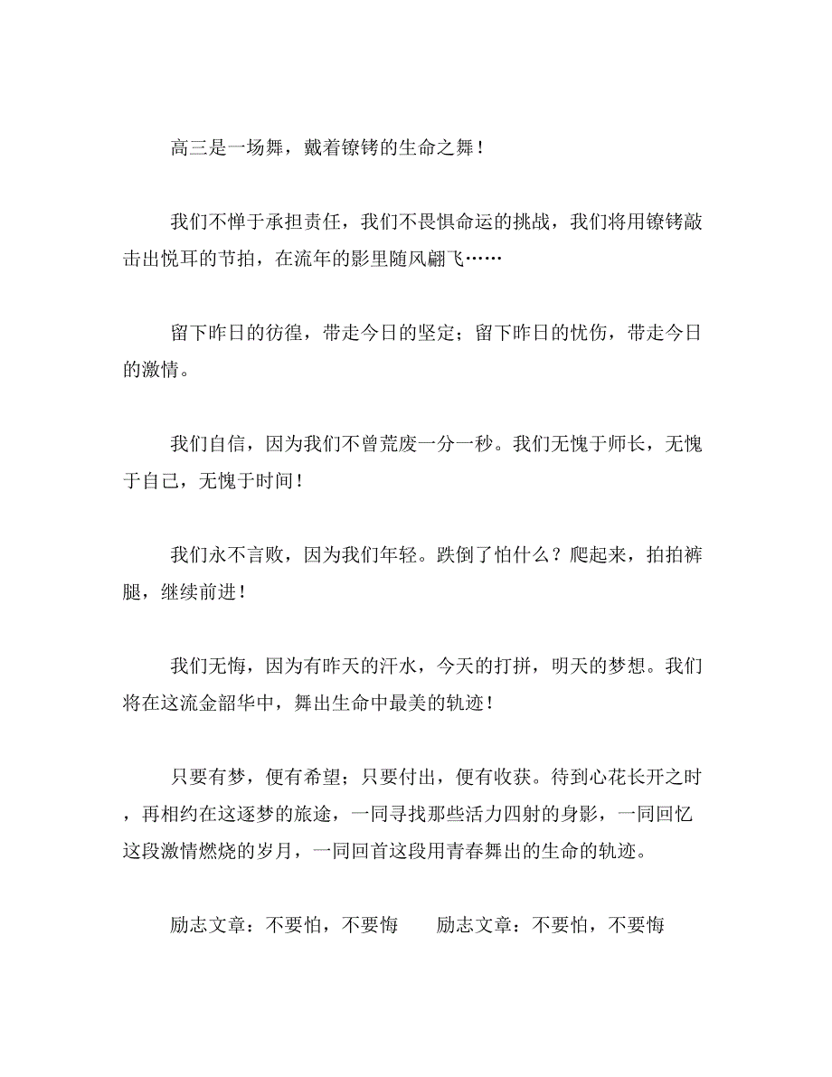 2019年四篇高中生的励志作文范文_第2页