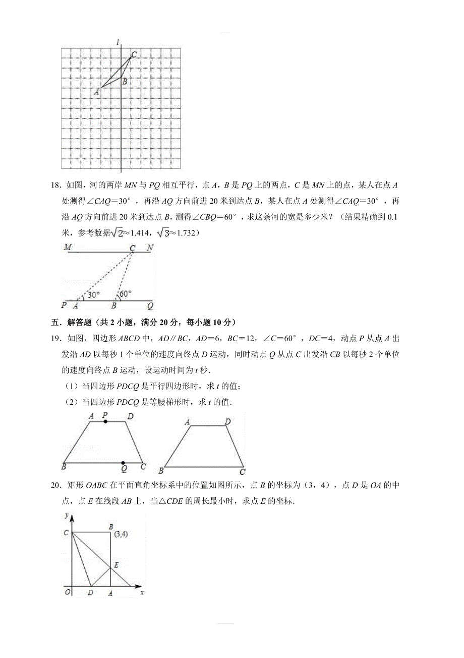 2019年安徽省合肥市肥东县中考数学一模试卷  含答案_第4页