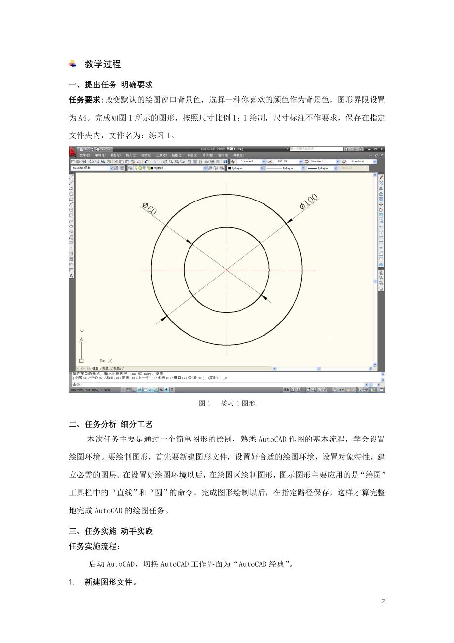 CAD教学设计1-2资料_第2页