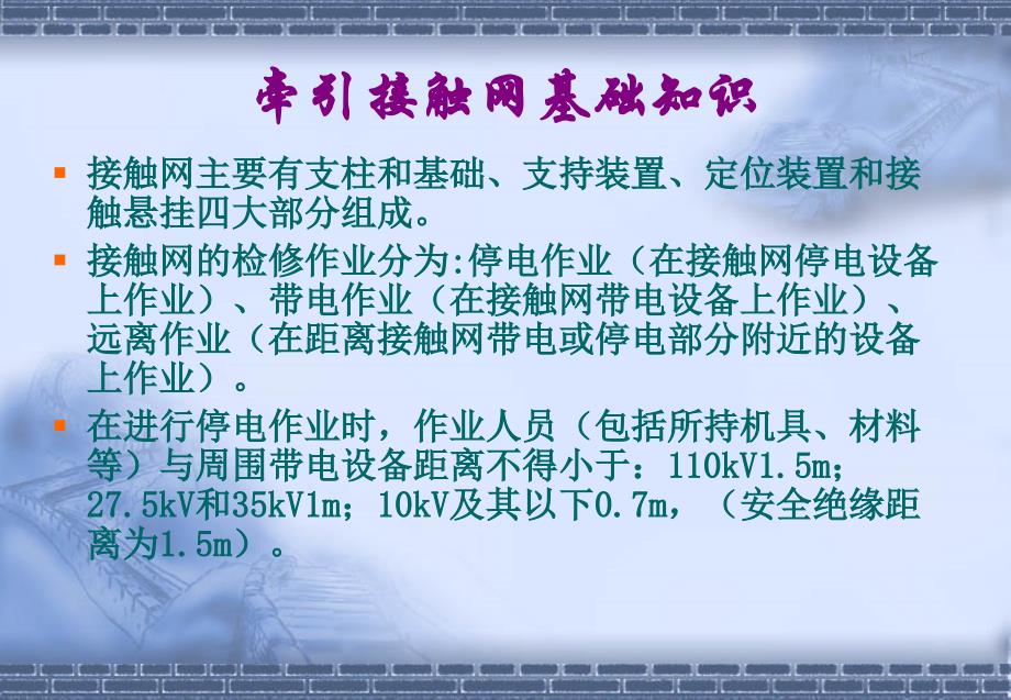 接触网基础知识培训_第2页