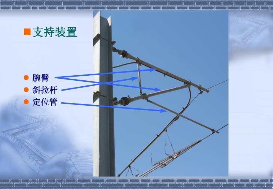 接触网基础知识培训_第5页