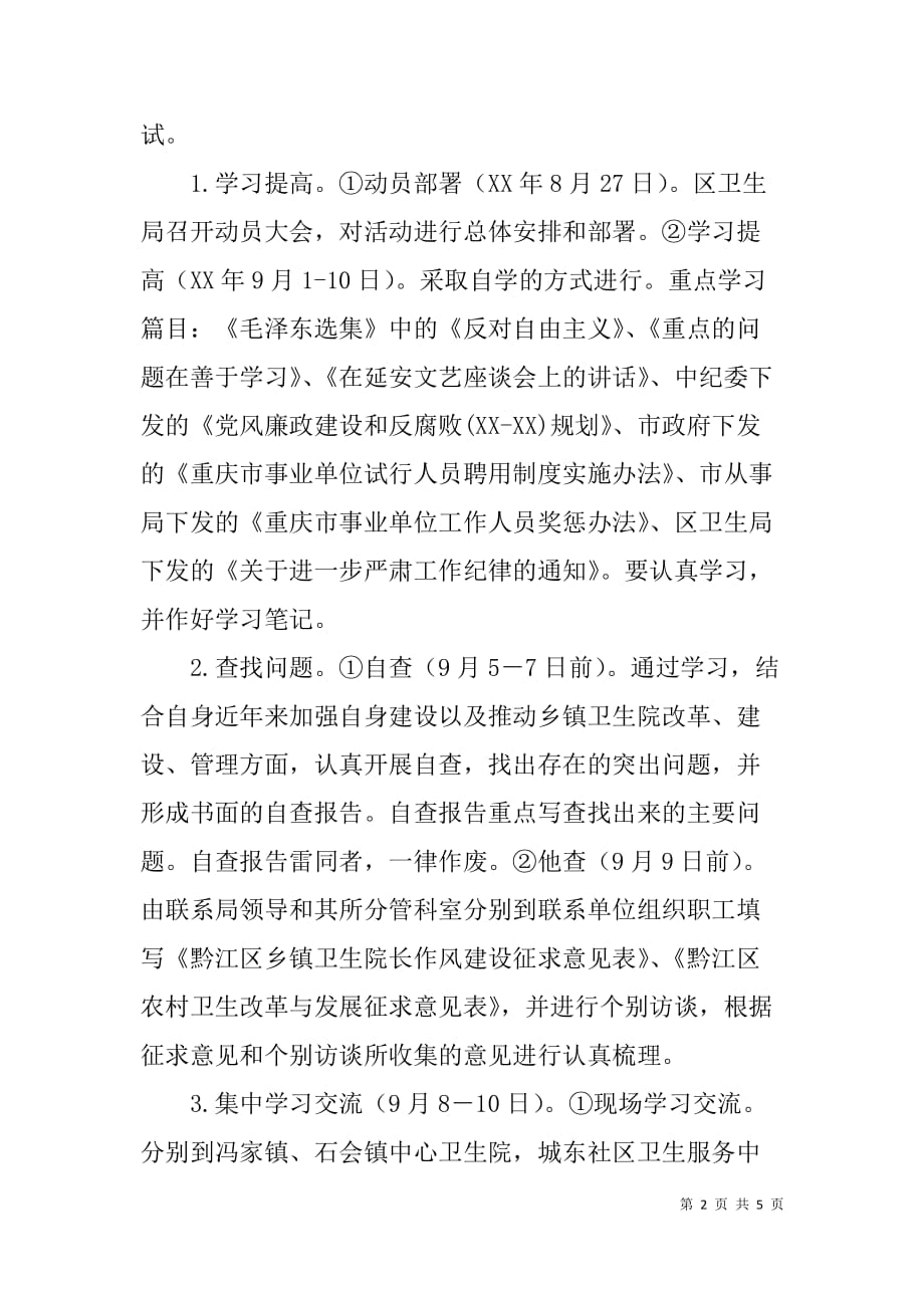 乡镇卫生院长学习讨论活动实施_1_第2页