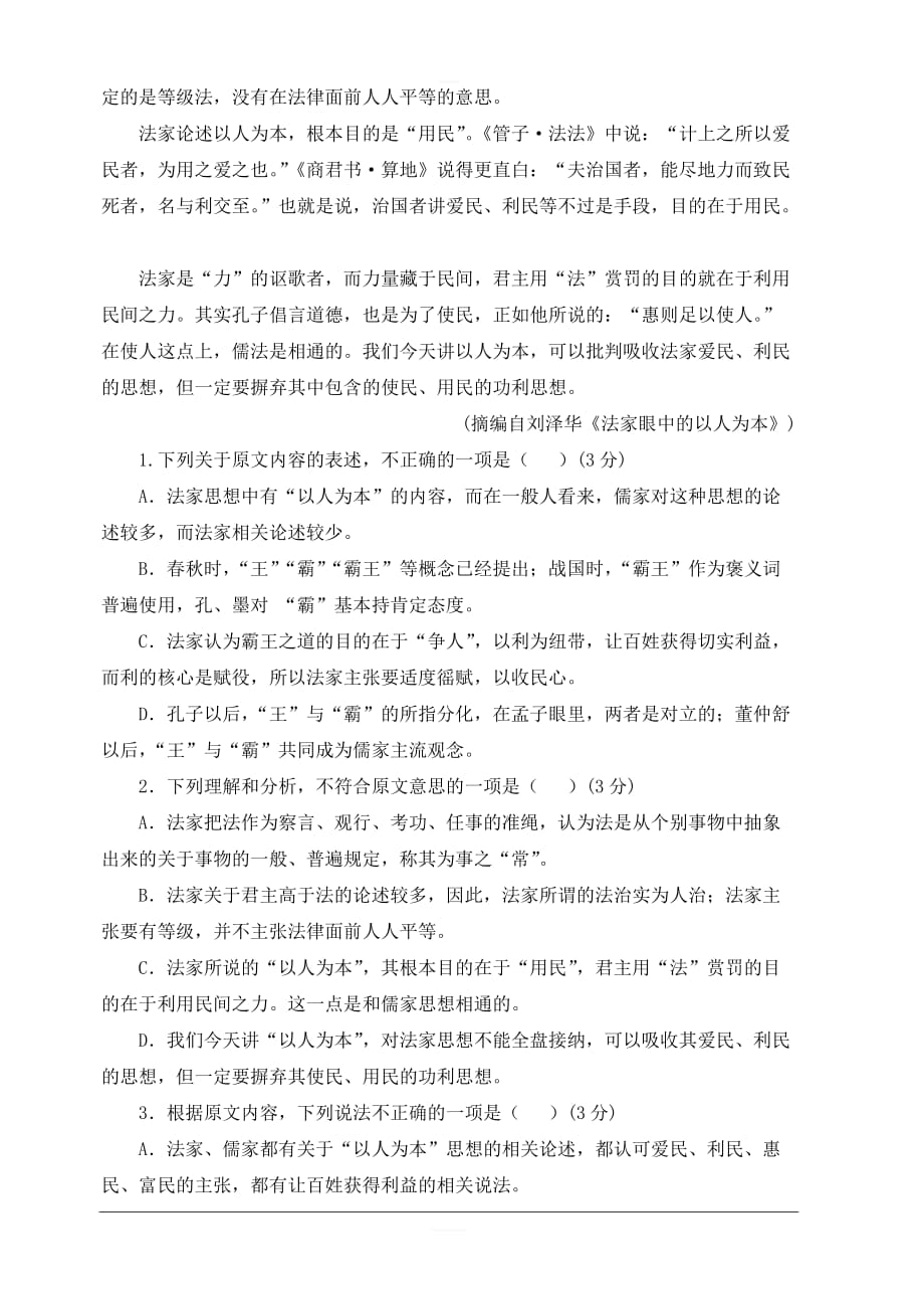 西藏林芝二高2018-2019高一下学期第一次月考语文（一）试卷含答案_第2页