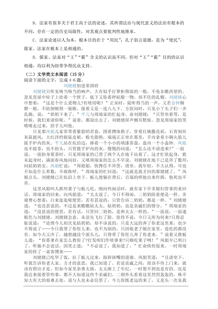 西藏林芝二高2018-2019高一下学期第一次月考语文（一）试卷含答案_第3页