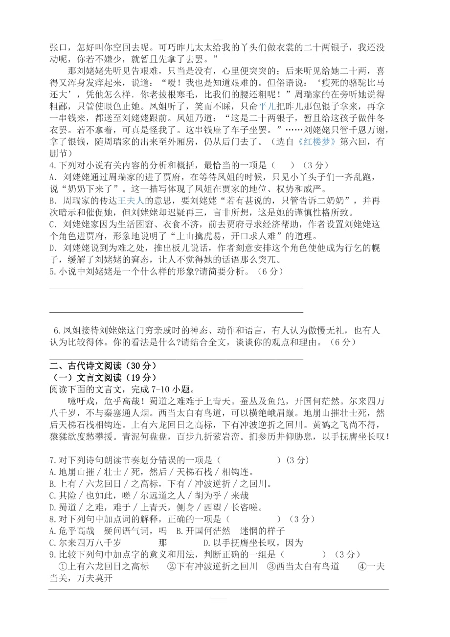 西藏林芝二高2018-2019高一下学期第一次月考语文（一）试卷含答案_第4页