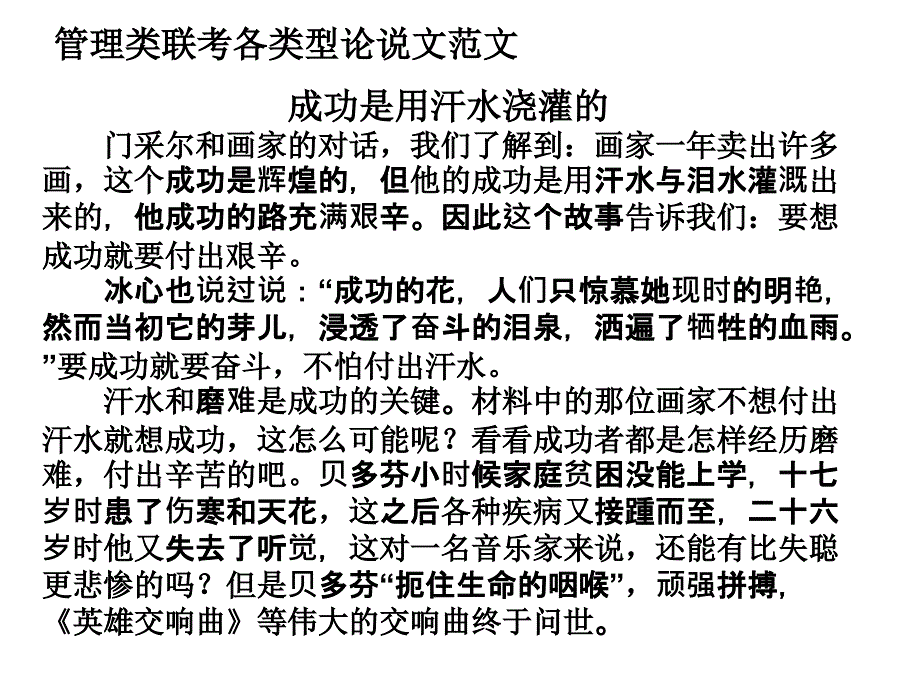 管理类联考论说文范文_第4页