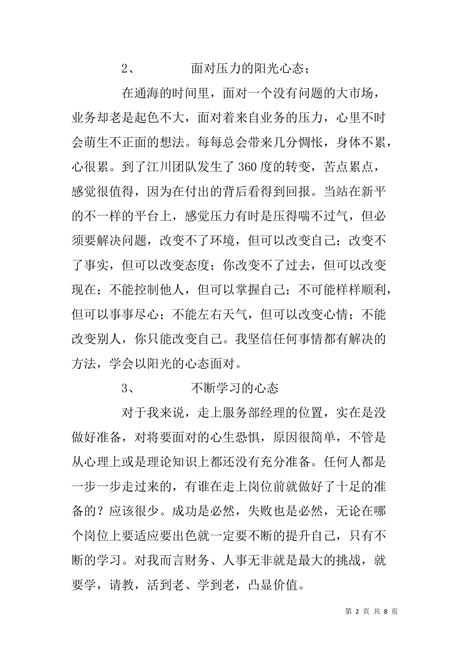 人寿保险公司员工个人工作总结及计划_第2页