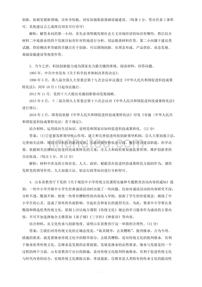 新人教版2019高考政治一轮复习非选择练题7含答案解析_第2页