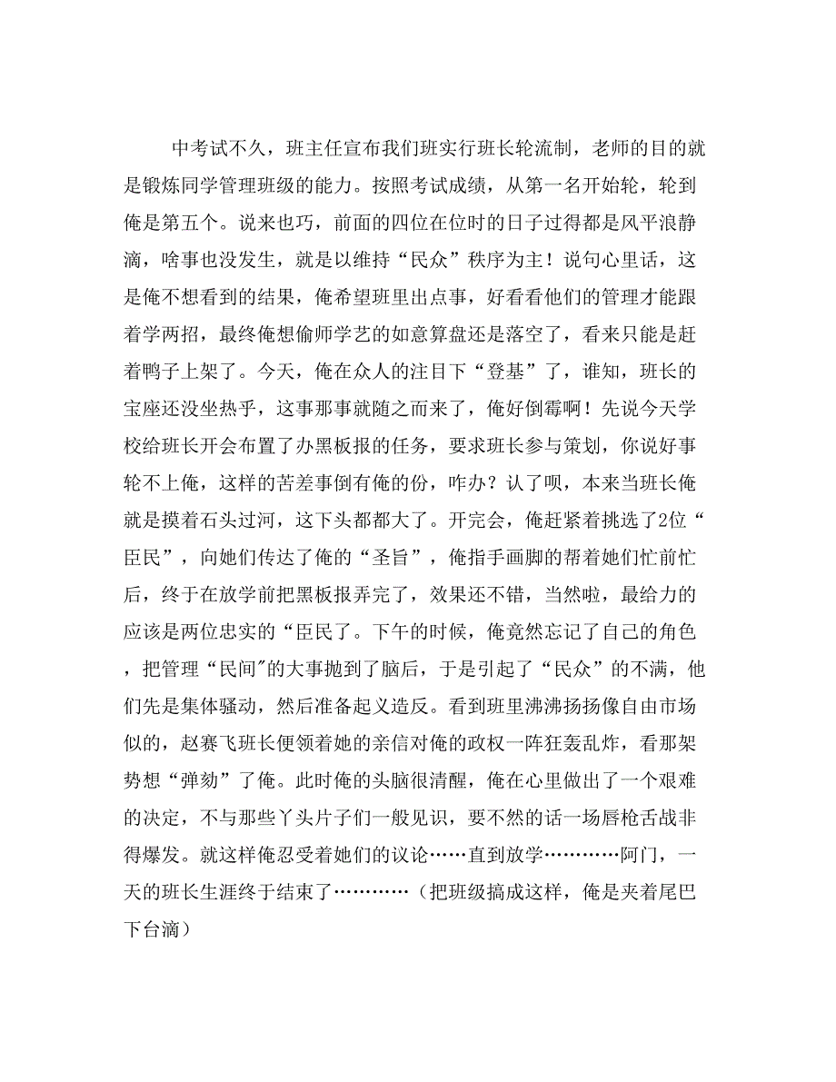 2019年我选我当班长的作文400小学生作文,我选我当班长_范文_第2页