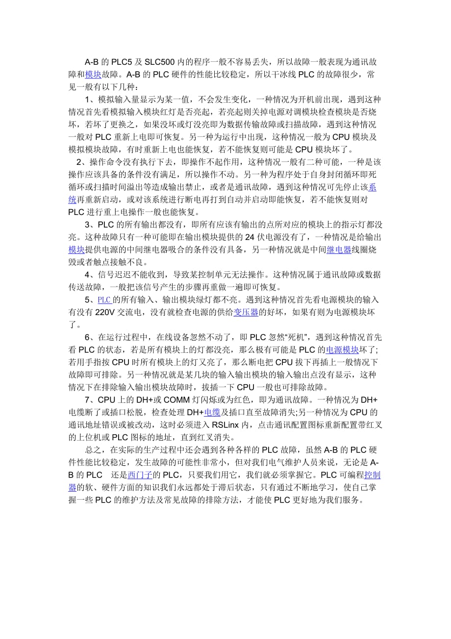 AB PLC常见故障.doc_第2页