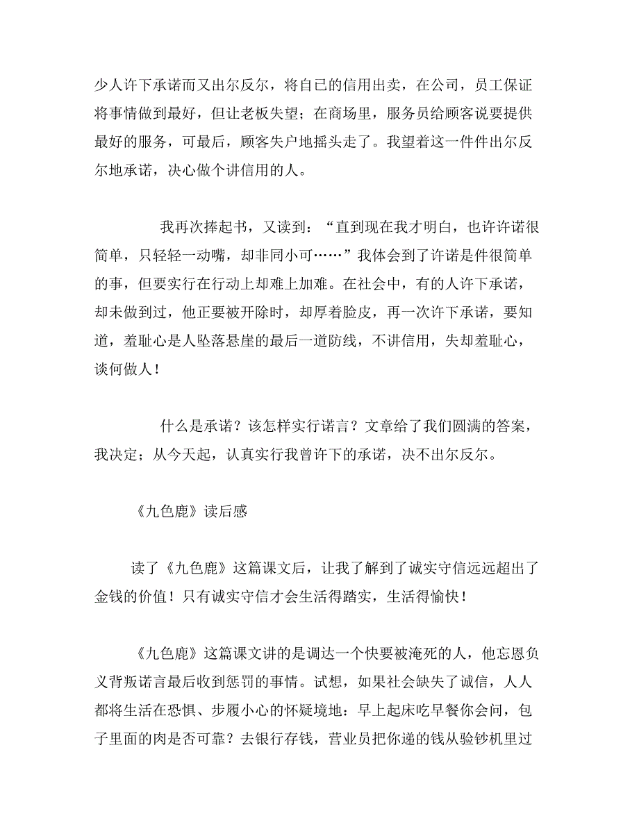 2019年五年级诺言观后感400字作文诺言读后感五年级上店小学范文_第2页