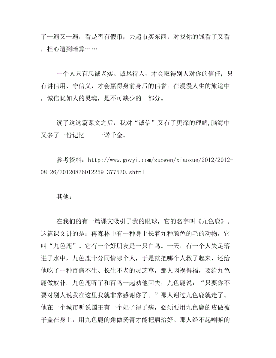 2019年五年级诺言观后感400字作文诺言读后感五年级上店小学范文_第3页