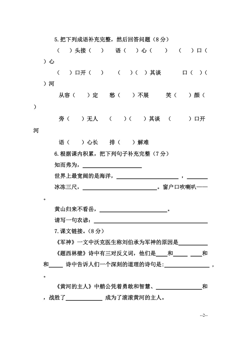 西师版小学语文四年级下册期终试题及答案_第2页