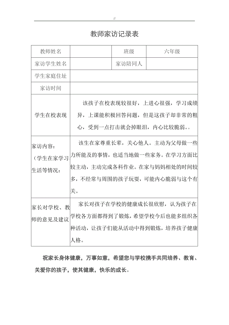 教师家访资料记录方案表表格_第1页