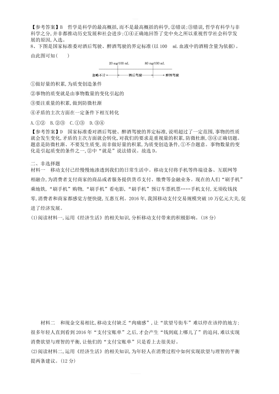 新人教版2019高考政治一轮复习训练2含答案解析_第3页