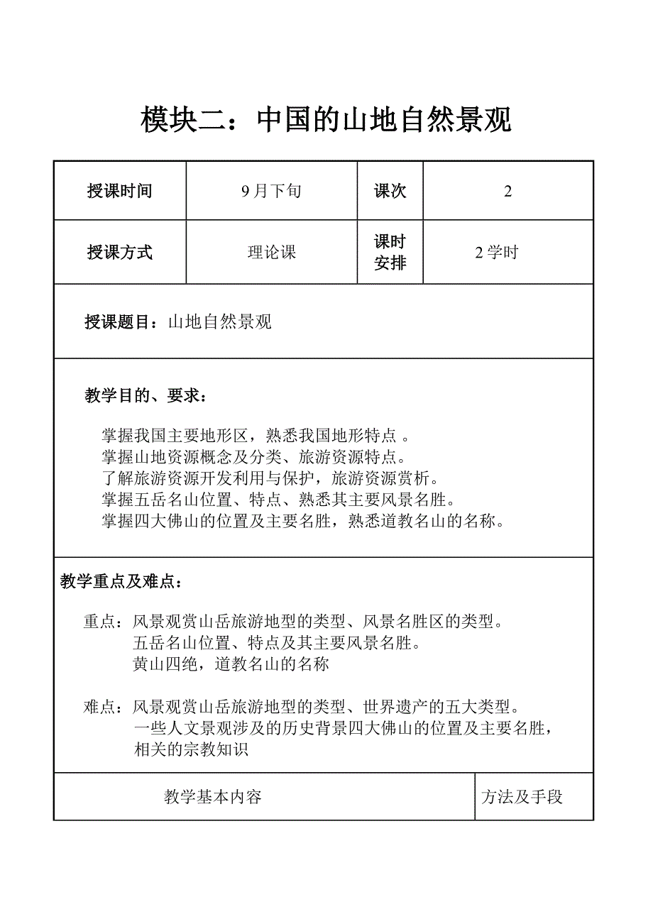 全国导游基础知识教案资料_第3页