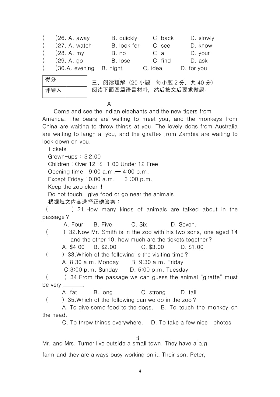 八年级英语下册期末测试卷(含答案)_第4页
