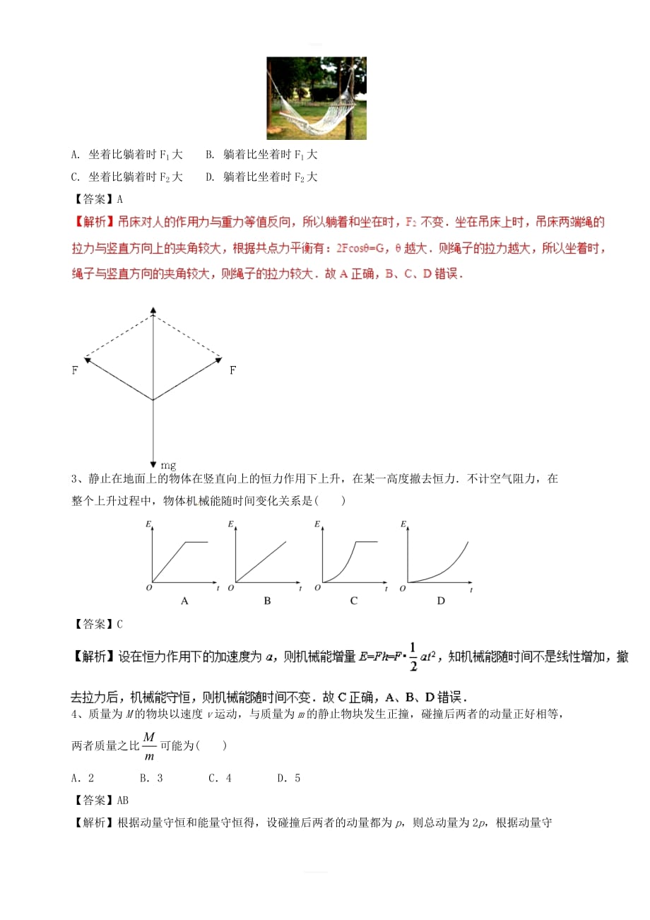 2019高考物理一轮复习练习题8含解析新人教版_第2页