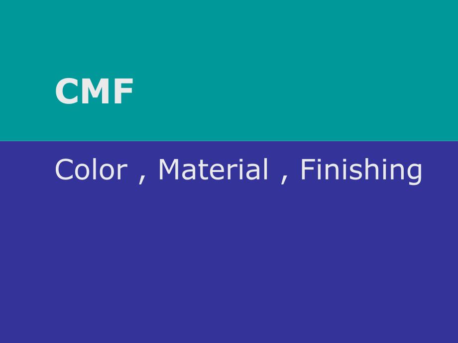 产品设计cmf_第1页