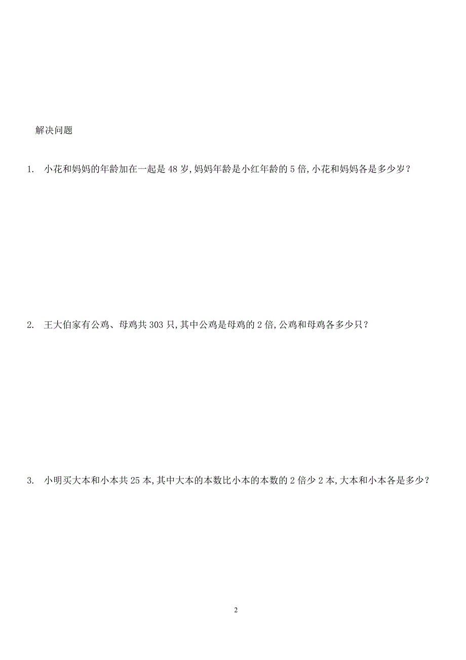 和倍问题 练习题_第2页