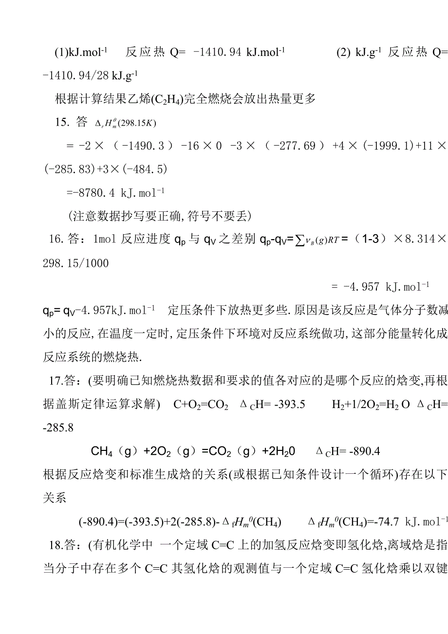 普通化学第六版课后习题答案资料_第4页