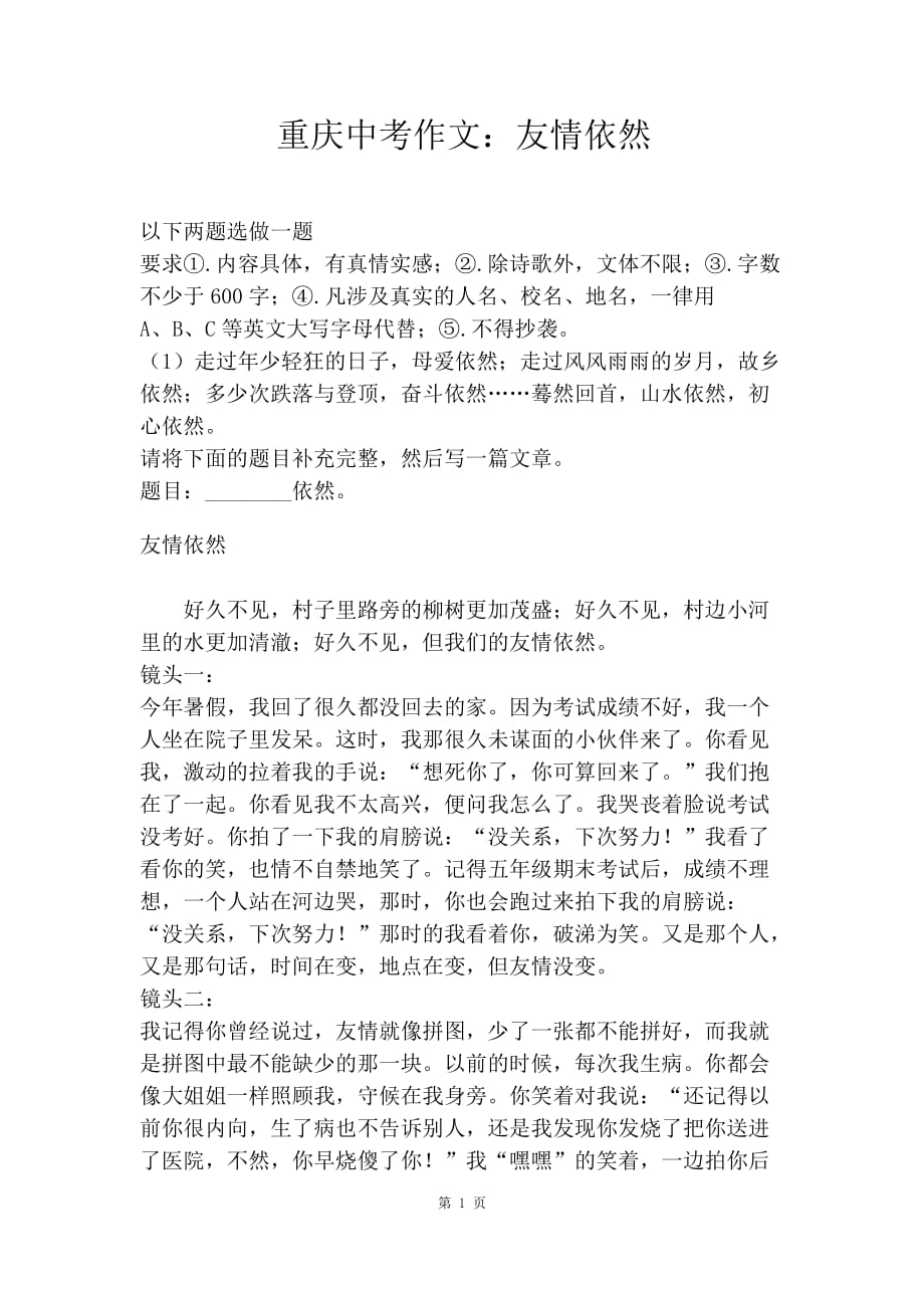 重庆中考作文：友情依然_第1页