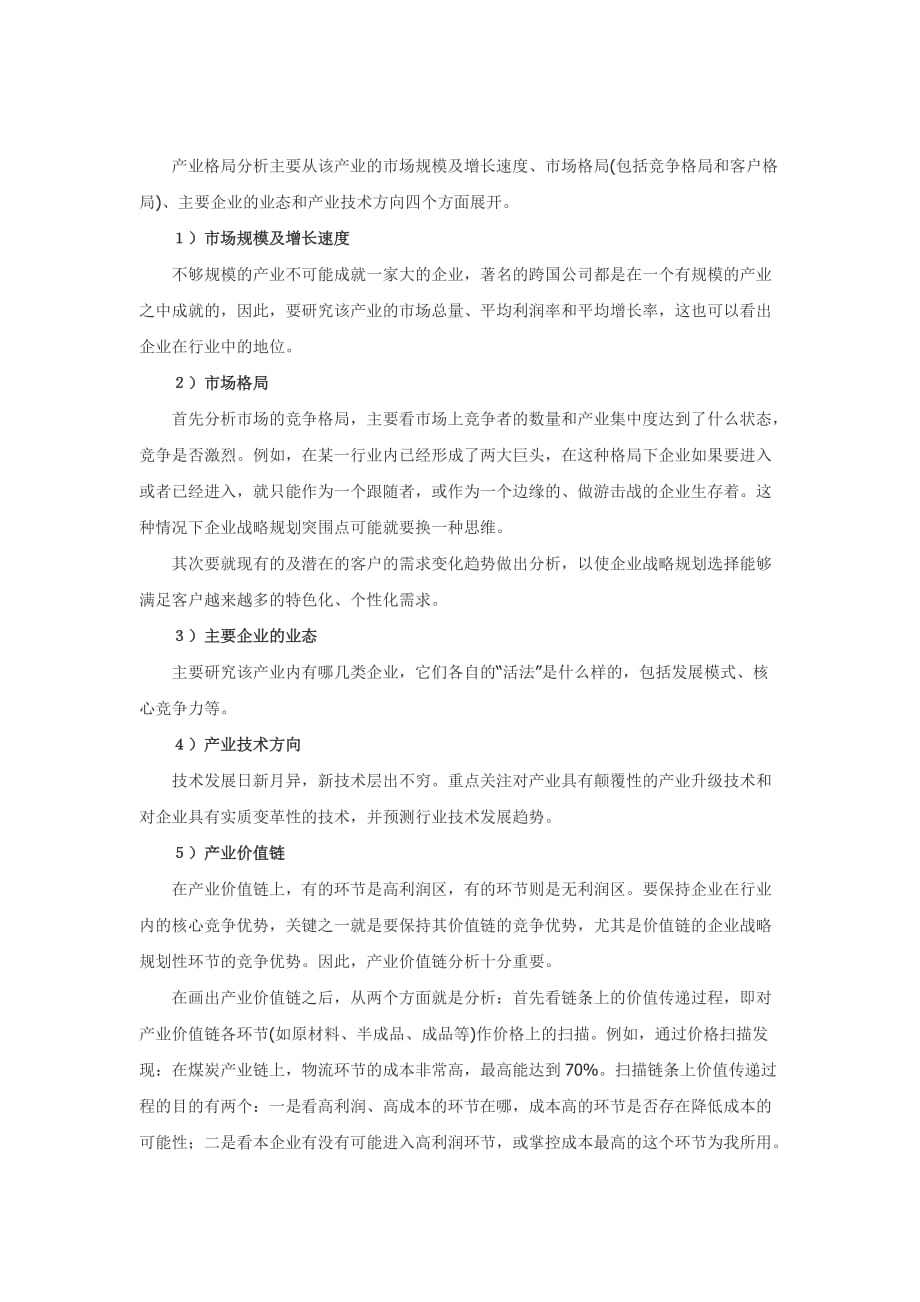 企业战略规划的八个步骤资料_第2页