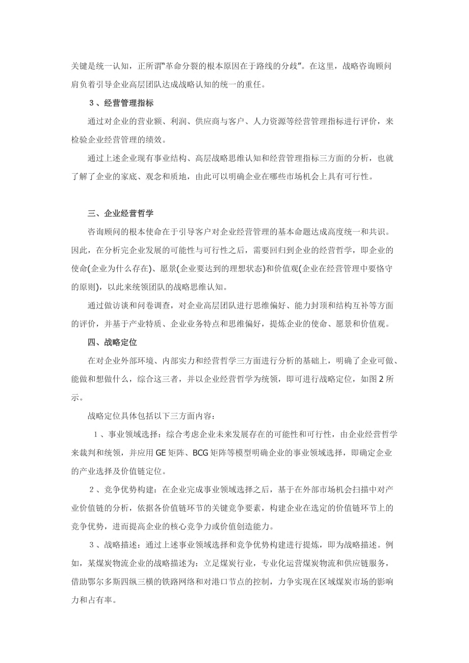 企业战略规划的八个步骤资料_第4页