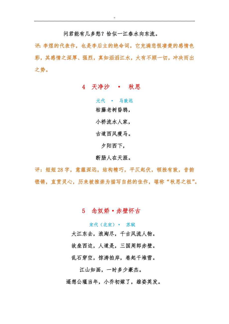 国内历史上高水平地40首诗词排版编辑打印稿_第3页