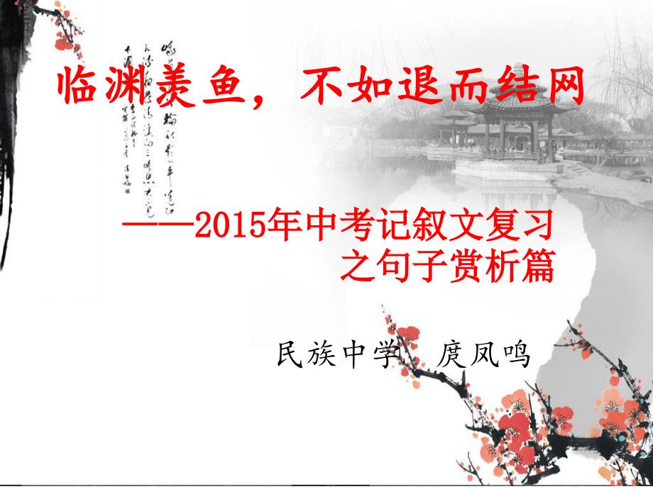 2015最优秀记叙文阅读句子赏析课件.ppt_第1页