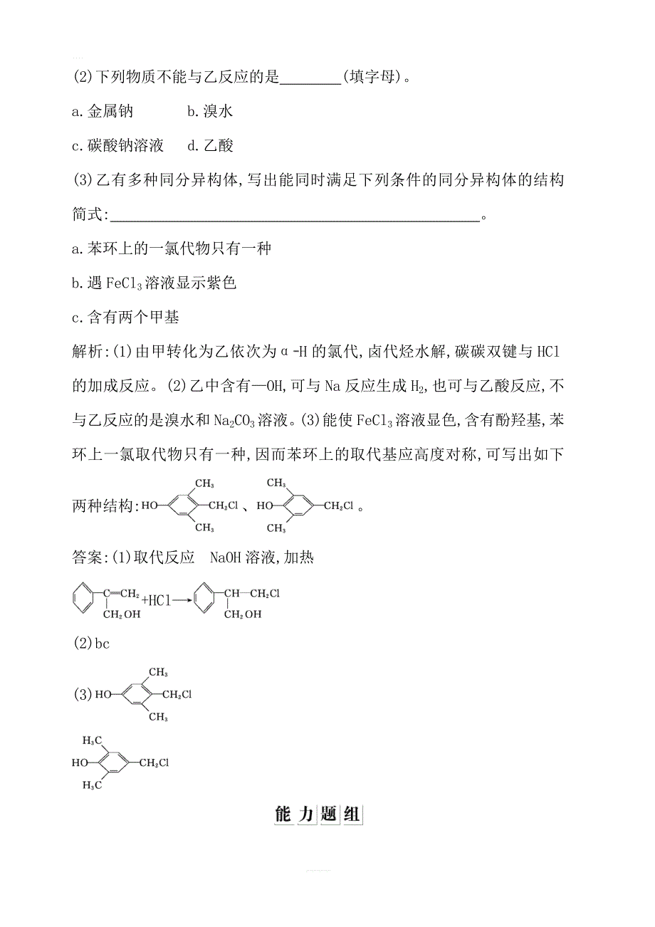 2020版导与练一轮复习化学习题：选修5 有机化学基础 第37讲　烃和卤代含答案解析_第4页