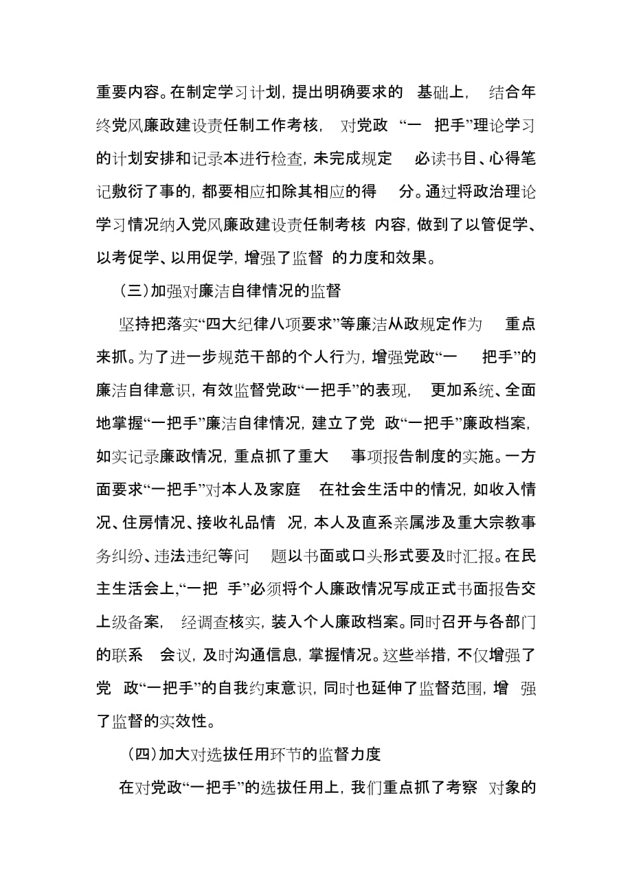 加强对事业单位一把手的监督_第2页