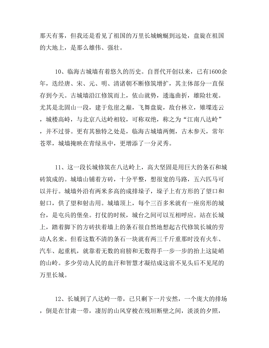 2019年形容长城的优美句子范文_第3页