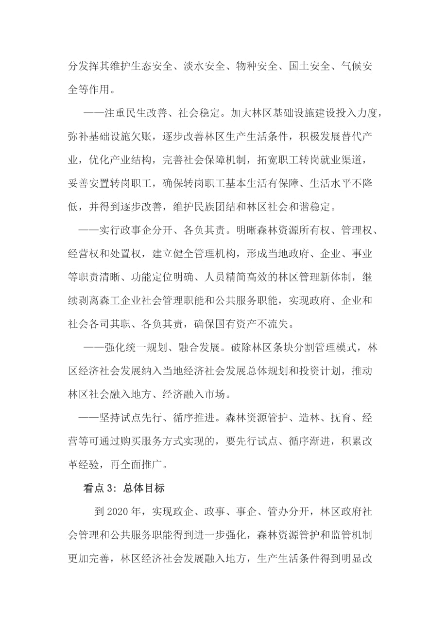内蒙古大兴安岭重点国有林区改革总体_第2页