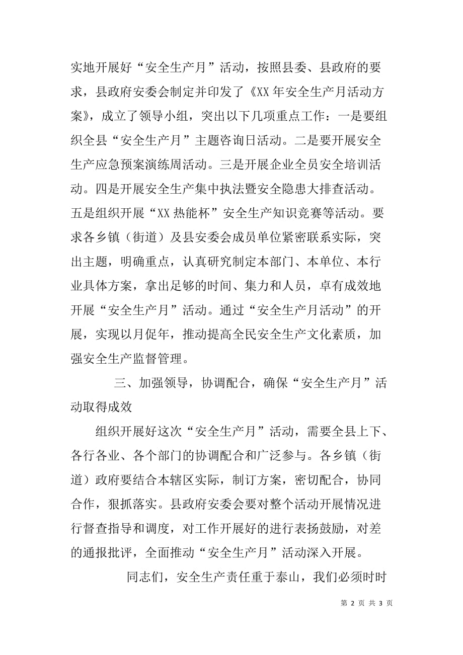 县xx年安全生产月活动动员会领导讲话.doc_第2页