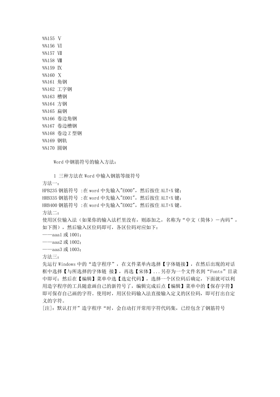 CAD工程特殊符号输入方法大全.doc_第2页