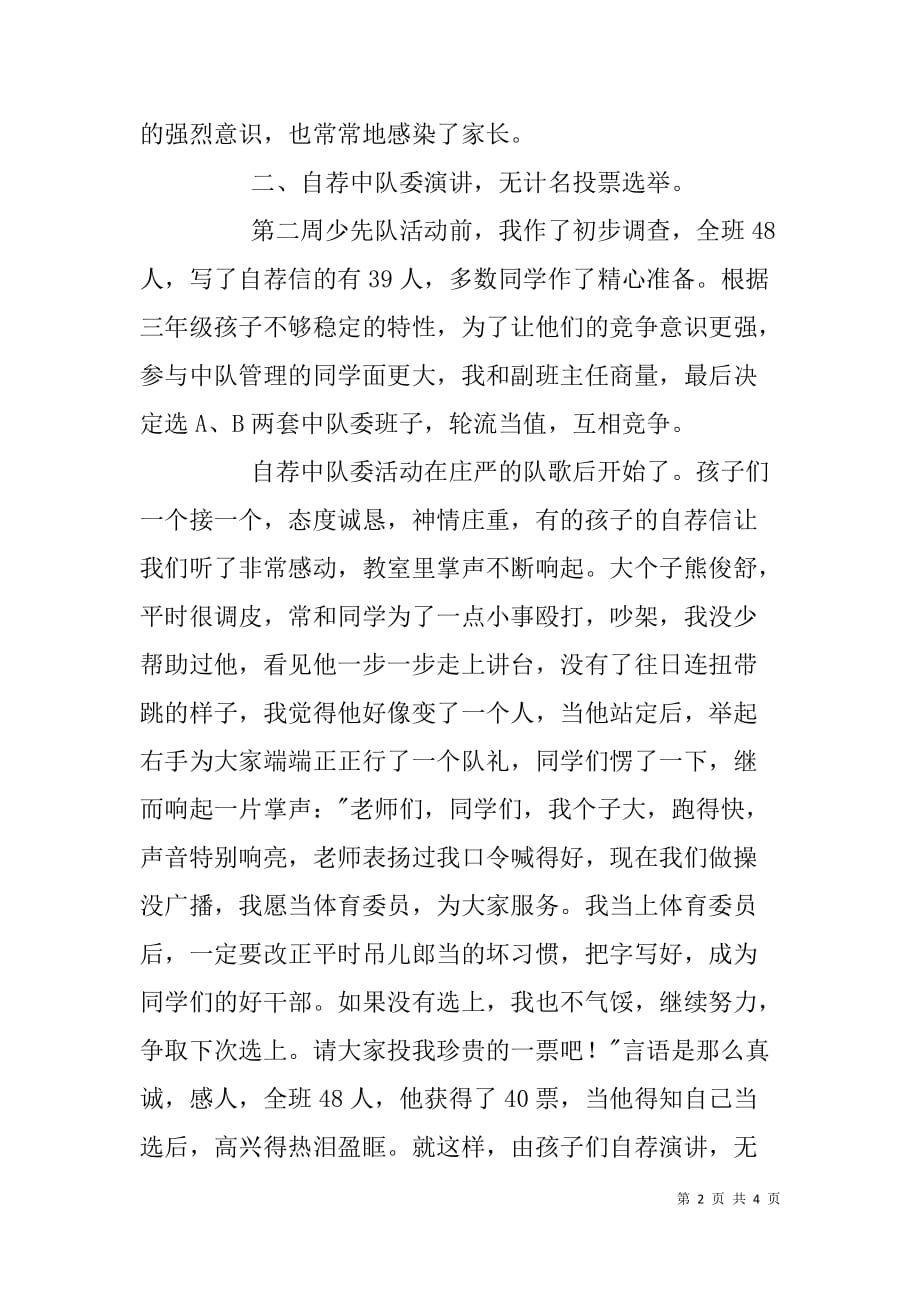 当好自己的家，作好自己的主--有感于中队委选举前后.doc_第2页