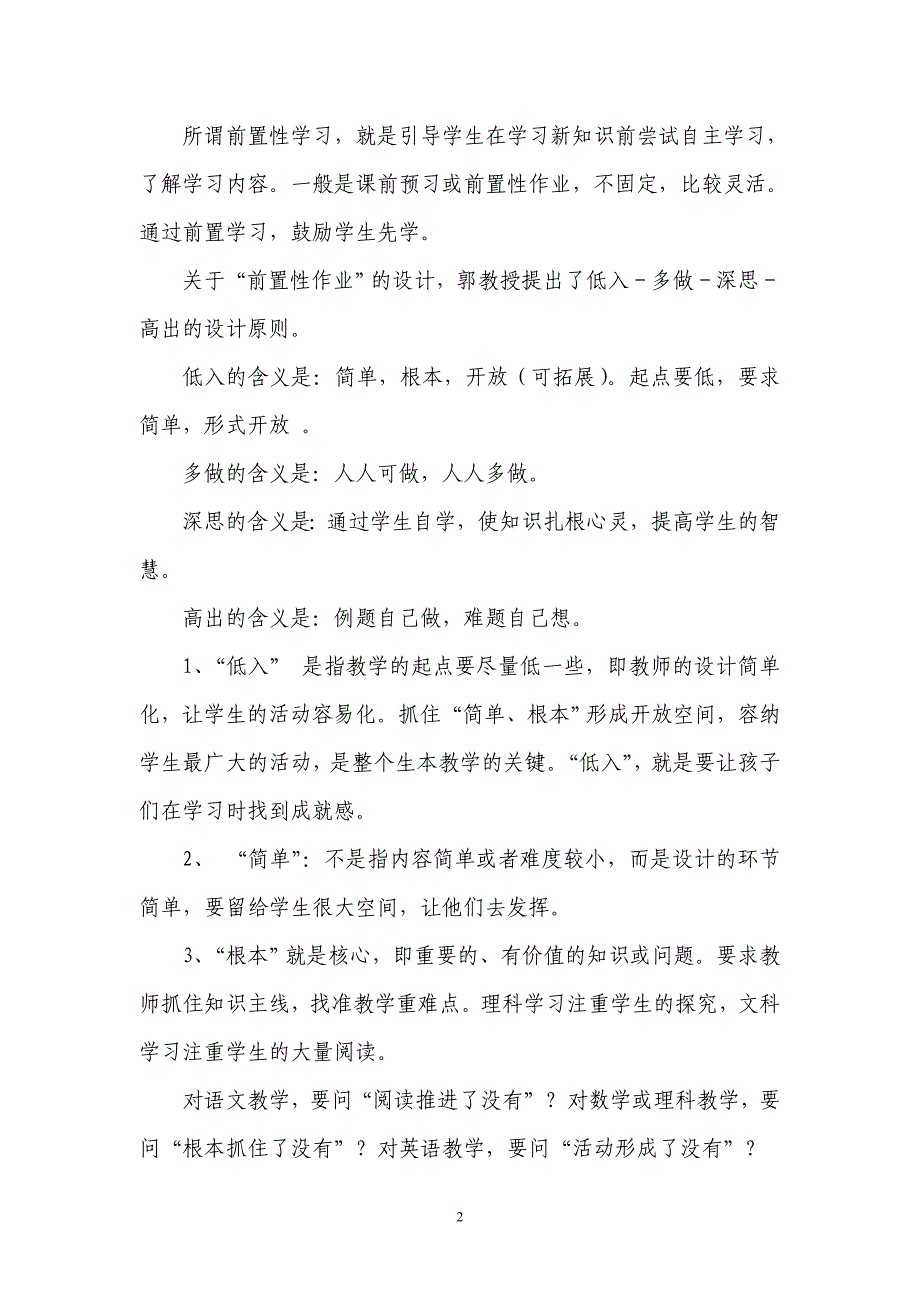 生本教育课堂教学模式资料_第2页