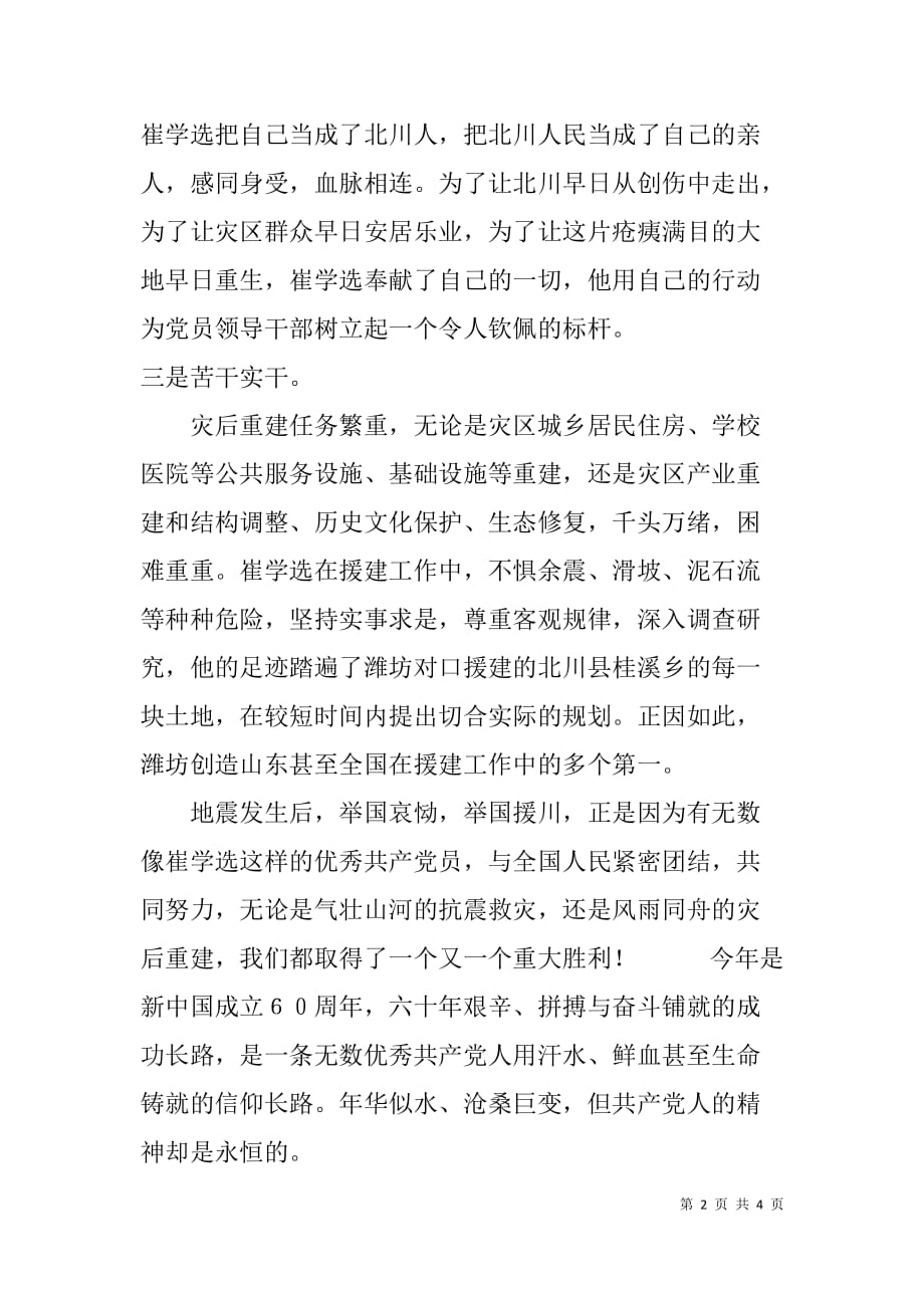 关于学习崔学选同志先进事迹心得体会.doc_第2页