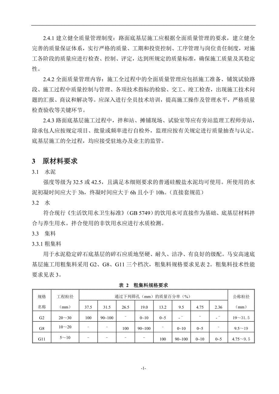 底基层技术要求(依据2015版规范编写)_第5页