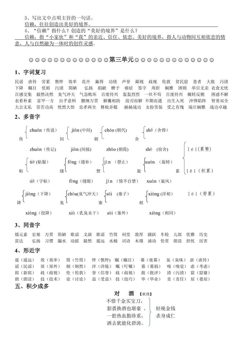 语文s版五年级下册复习资料(完整)18642_第5页